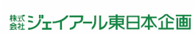 ジェイアール東日本企画