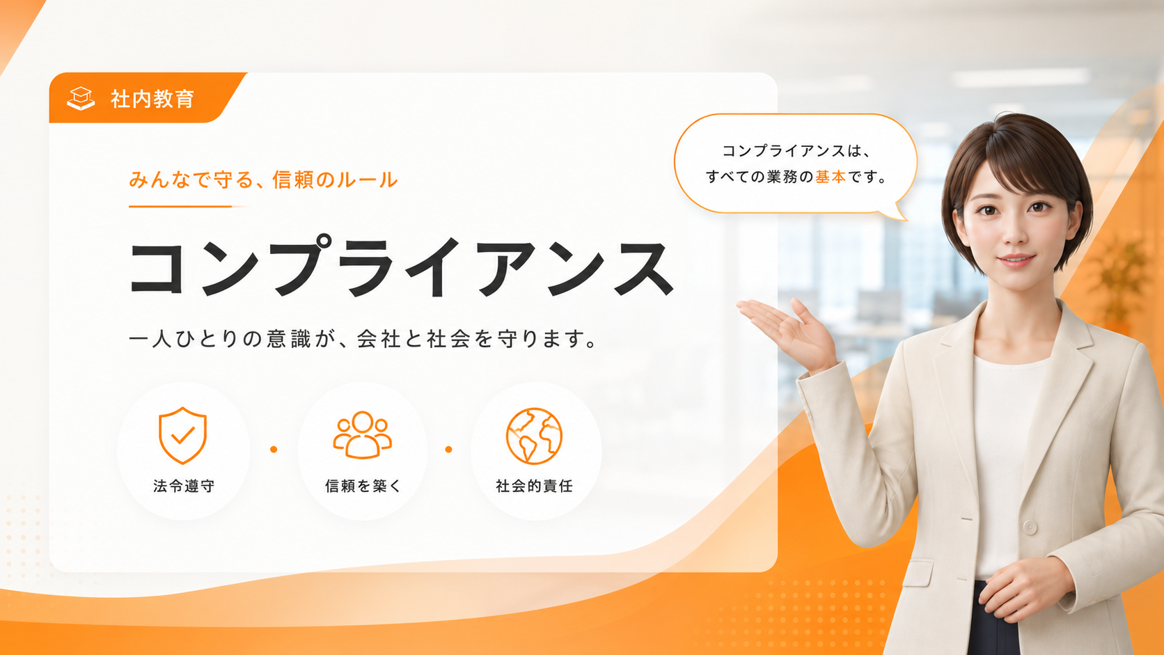 社内教育動画