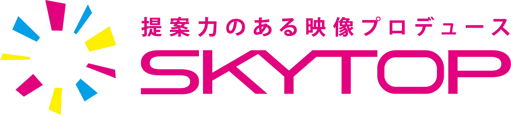 SKYTOP 提案力のある動画プロデュース
